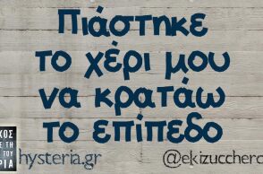 Αστεία memes, ατάκες, βίντεο, virals που ανέβηκαν στο διαδίκτυο και μας έκαναν να γελάσουμε