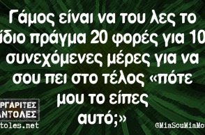 Αστεία memes, ατάκες, βίντεο, virals που ανέβηκαν στο διαδίκτυο και μας έκαναν να γελάσουμε