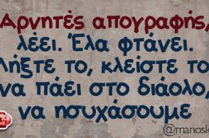 Αστεία memes, ατάκες, βίντεο, virals που ανέβηκαν στο διαδίκτυο και μας έκαναν να γελάσουμε