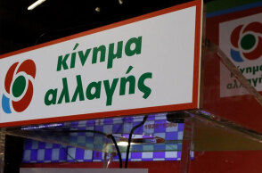 Εκλογές στο Κίνημα Αλλαγής