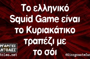 Αστεία memes, ατάκες, βίντεο, virals που ανέβηκαν στο διαδίκτυο και μας έκαναν να γελάσουμε