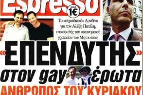 To πρωτοσέλιδο της Espresso για τον Πατέλη σερβίρει γάργαρη ομοφοβία 
