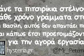 Αστεία memes, ατάκες, βίντεο, virals που ανέβηκαν στο διαδίκτυο και μας έκαναν να γελάσουμε