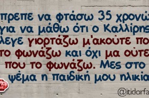 Αστεία memes, ατάκες, βίντεο, virals που ανέβηκαν στο διαδίκτυο και μας έκαναν να γελάσουμε