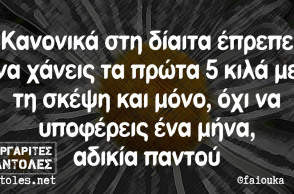 Αστεία memes, ατάκες, βίντεο, virals που ανέβηκαν στο διαδίκτυο και μας έκαναν να γελάσουμε