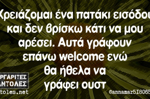 Αστεία memes, ατάκες, βίντεο, virals που ανέβηκαν στο διαδίκτυο και μας έκαναν να γελάσουμε