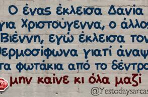 Αστεία memes, ατάκες, βίντεο, virals που ανέβηκαν στο διαδίκτυο και μας έκαναν να γελάσουμε