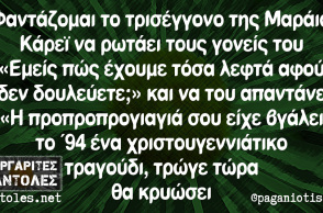 Αστεία memes, ατάκες, βίντεο, virals που ανέβηκαν στο διαδίκτυο και μας έκαναν να γελάσουμε