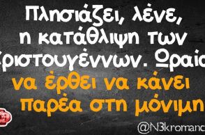 Αστεία memes, ατάκες, βίντεο, virals που ανέβηκαν στο διαδίκτυο και μας έκαναν να γελάσουμε