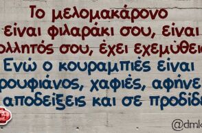 Αστεία memes, ατάκες, βίντεο, virals που ανέβηκαν στο διαδίκτυο και μας έκαναν να γελάσουμε