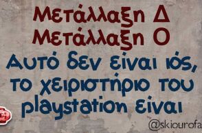 Αστεία memes, ατάκες, βίντεο, virals που ανέβηκαν στο διαδίκτυο και μας έκαναν να γελάσουμε