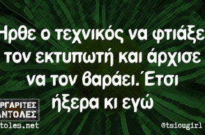 Αστεία memes, ατάκες, βίντεο, virals που ανέβηκαν στο διαδίκτυο και μας έκαναν να γελάσουμε