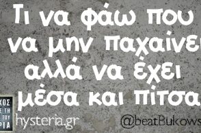 Αστεία memes, ατάκες, βίντεο, virals που ανέβηκαν στο διαδίκτυο και μας έκαναν να γελάσουμε