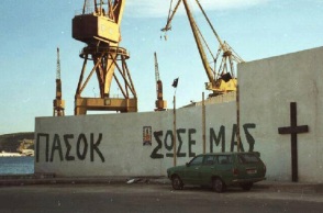 Σύνθημα για το ΠΑΣΟΚ σε τοίχο