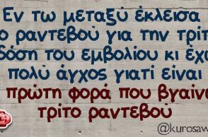 Αστεία memes, ατάκες, βίντεο, virals που ανέβηκαν στο διαδίκτυο και μας έκαναν να γελάσουμε