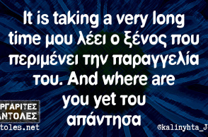 Αστεία memes, YOLO ατάκες, βίντεο, virals που ανέβηκαν στο διαδίκτυο και μας έκαναν να γελάσουμε