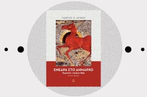 «Ενέδρα στο δήμαρχο: Κερατέα-Λαύριο 1865. Ιστορικό αφήγημα» του Γιώργου Π. Ιατρού (εκδ. ΑΩ)