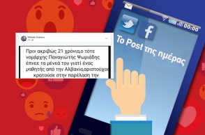 Ανάρτηση στα social media