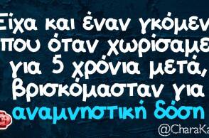 Αστεία memes, ατάκες, βίντεο, virals που ανέβηκαν στο διαδίκτυο και μας έκαναν να γελάσουμε