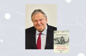«Παλιγγενεσία και αναστοχασμός» του Ευάγγελου Βενιζέλου (εκδ. Πατάκη)
