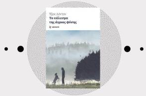«Το κάλεσμα της άγριας φύσης» του Jack London επανακυκλοφορεί από τις Εκδόσεις Φουρφούρι