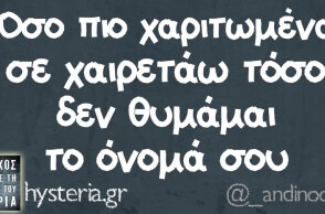 Αστεία memes, ατάκες, YOLO βίντεο, virals που ανέβηκαν στο διαδίκτυο και μας έκαναν να γελάσουμε