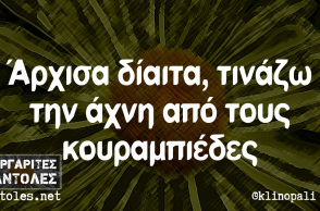 Αστεία memes, ατάκες, YOLO βίντεο, virals που ανέβηκαν στο διαδίκτυο και μας έκαναν να γελάσουμε