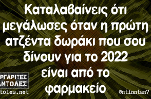 Αστεία memes, ατάκες, YOLO βίντεο, virals που ανέβηκαν στο διαδίκτυο και μας έκαναν να γελάσουμε