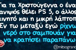 Αστεία memes, ατάκες, YOLO βίντεο, virals που ανέβηκαν στο διαδίκτυο και μας έκαναν να γελάσουμε