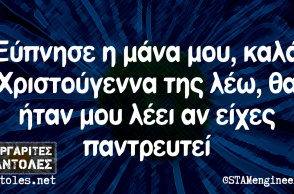 Αστεία memes, ατάκες, YOLO βίντεο, virals που ανέβηκαν στο διαδίκτυο και μας έκαναν να γελάσουμε