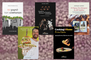 5 νέες κυκλοφορίες από τις Εκδόσεις Φυλάτος