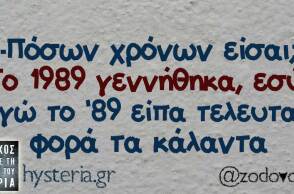 αστείο για ηλικίες και κάλαντα από το hysteria