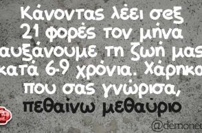 Αστείο για το σεξ και την υγεία από το Hysteria