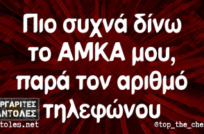 Αστεία ατάκα για την ηλικία και τα ραντεβού 
