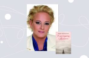 Ο ερωτευμένος «Φρόιντ»: Το νέο μυθιστόρημα της Μάρως Λεονάρδου (εκδ. Αρμός)