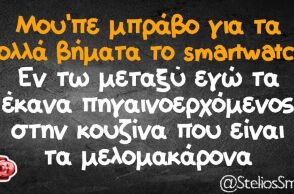 Αστείο για μελομακάρονα