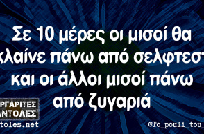 Αστεία ατάκα για το φαγητό και τον συνωστισμό
