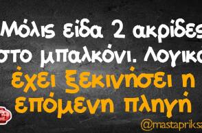 αστείο για νέα χρονιά και νέα προβλήματα