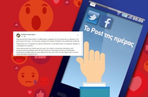 Ανάρτηση στα social media