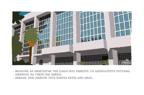 Σκίτσο του Δημήτρη Χαντζόπουλου