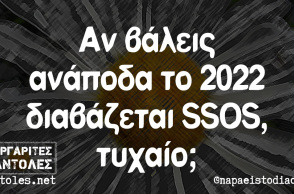 αστείο για τη νέα χρονιά, 2022