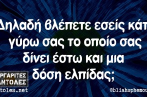 αστείο για την απαισιοδοξία