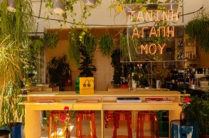 Ο χώρος του «Τανίνη Αγάπη Μου».