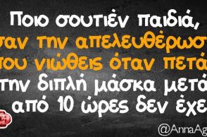 αστείο για μάσκα και κορωνοϊό