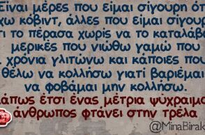 αστείο για τον covid