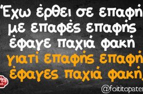 αστείο για επαφές