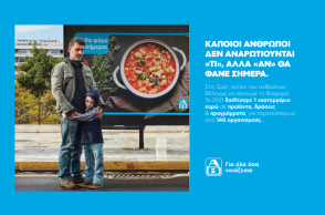 ΑΒ Βασιλόπουλος: 1.000.000 ευρώ σε προϊόντα, δράσεις και προγράμματα