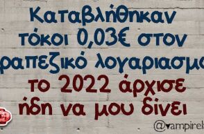 αστείο για λεφτά