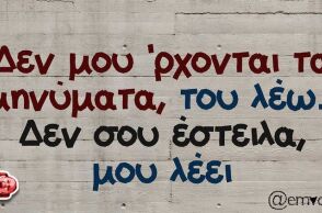 αστείο για σχέσεις 