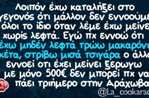 αστείο για έλλειψη χρημάτων